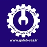 شرکت آدلین صنعت تبریز 09121576141  www.galeb-saz.ir