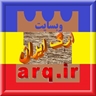 وبلاگ تاریخی و جغرافیایی  " ارگ ایران "