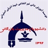 موسسه آموزش عالی غیرانتفاعی شهید اشرفی اصفهانی