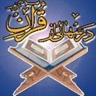 درسهایی از قرآن