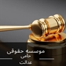 حقوق