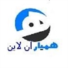همیار آن لاین