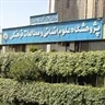 پژوهشگاه علوم انسانی و مطالعات فرهنگی