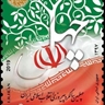 تمبرهای ایران