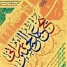جلوه عشق