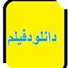 مرکز دانلود فیلم های ایرانی وخارجی