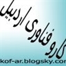 کاروفناوری استان اردبیل