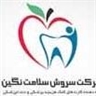 شرکت سروش سلامت نگین