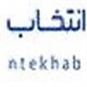 انتخاب
