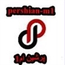 پرشین ام 1 | pershian-m1