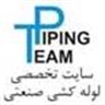 وبلاگ تخصصی پایپینگ | طراحی خرید اجرا |  آموزش PDMS Piping