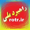 راهبرد ملی