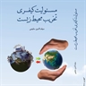 حامی محیط زیست افغانستان