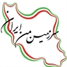 سرزمین من ایران