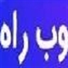 وب راه